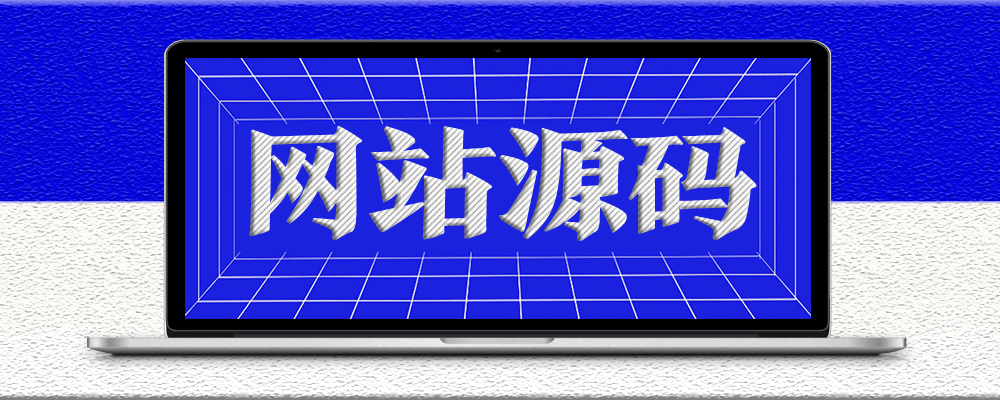 分類-網站源碼-愛分享資源網